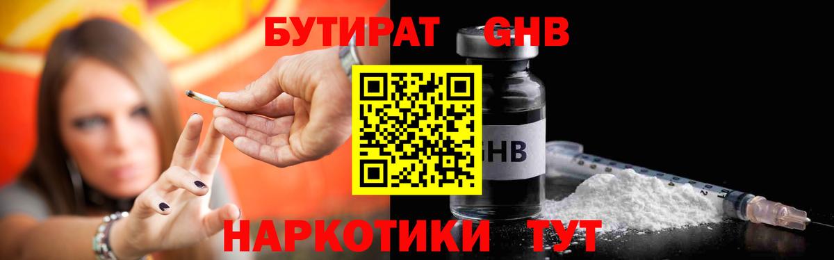 Сердобск  Бутират BDO 33%  Вход с VPN 