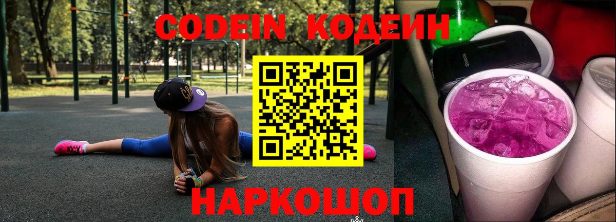 Сердобск  Codein напиток Lean (лин)  Кодеиновый сироп Lean напиток Lean (лин)  Вход с VPN 