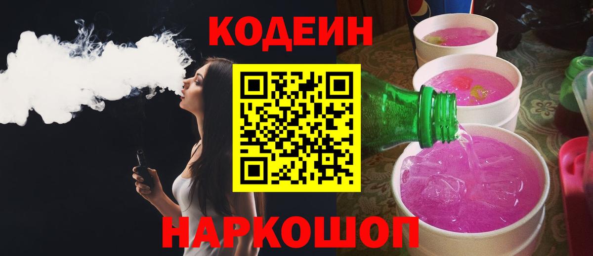 Кодеин напиток Lean (лин) Сердобск